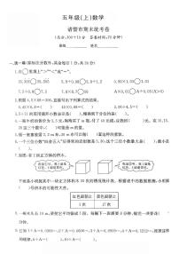 浙江省绍兴市诸暨市2024-2025学年五年级上学期期末数学试题及答案