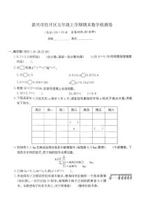 浙江省嘉兴市经开区2024-2025学年五年级上学期期末数学试题及答案