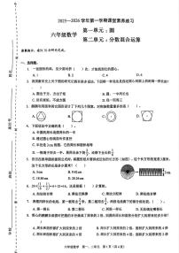 广东省深圳市福田区2025-2026学年六年级上学期课堂素养练习数学月考试题