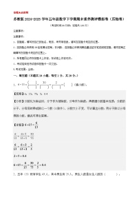 苏教版2024-2025学年五年级数学下学期期末素养测评模拟卷（压轴卷）（参考解析）-A4