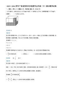 2023-2024学年广东省深圳市多校北师大版五年级下册期末联考测试数学试卷（解析版）-A4