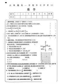 河南省信阳市平桥区月2025-2026学年六年级上学期学习评价（1）数学试题（月考）