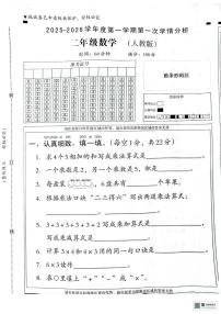 河南省许昌市襄城县2025-2026学年二年级上学期第一次学情分析数学试题（月考）