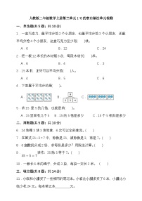 人教版（2024）二年级上册（2024）除法单元测试课后复习题