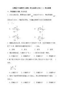 人教版（2024）六年级上册位置与方向(二)单元测试练习题