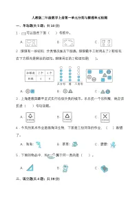 数学二年级上册（2024）一 分类与整理单元测试课时作业