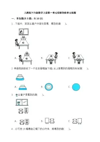 小学数学人教版（2024）三年级上册（2024）一 观察物体单元测试课后作业题