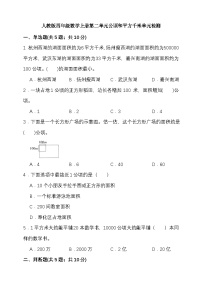 小学数学公顷和平方千米同步达标检测题