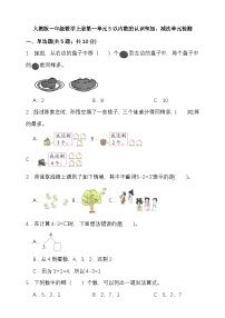 小学数学人教版（2024）一年级上册（2024）减法当堂达标检测题