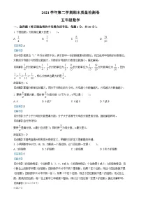 2021-2022学年广东省广州市增城区人教版五年级下册期末测试数学试卷（解析版）-A4