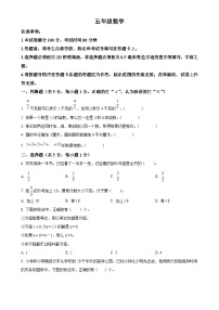 2023-2024学年江苏省苏州市吴江区苏教版五年级下册期末测试数学试卷（原卷版）-A4