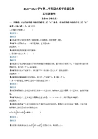 2020-2021学年广东省广州市黄埔区人教版五年级下册期末测试数学试卷（解析版）-A4
