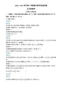 2020-2021学年广东省广州市黄埔区人教版五年级下册期末测试数学试卷（解析版）-A4