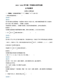 2021-2022学年广东省广州市黄埔区人教版五年级下册期末教学检测数学试卷（解析版）-A4