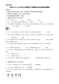 （期末押题卷）北京市2023-2024学年三年级数学下学期期末考前最终冲刺押题卷（A4版）（北师大版）-A4