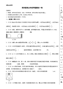 （期末精准押题）期末重难点押题考前最后一卷-2024-2025学年五年级下册数学高频易错题思维提升卷（A3版）（苏教版）-A4