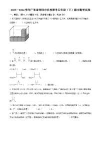 2023-2024学年广东省深圳市多校北师大版五年级下册期末联考测试数学试卷（原卷版）-A4