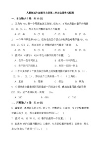 小学数学人教版（2024）五年级上册位置单元测试复习练习题