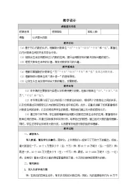 小学数学北师大版（2024）四年级上册认识更大的数教学设计