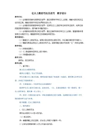 人教版（2024）四年级上册亿以上数的认识教学设计及反思