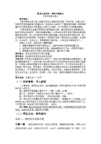 小学人教版（2024）用字母表示数教学设计