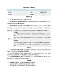 苏教版（2024）五年级上册多边形的面积教学设计