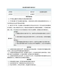 苏教版（2024）五年级上册多边形的面积教学设计