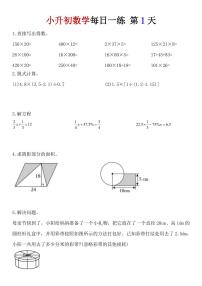 小升初数学每日一练含答案