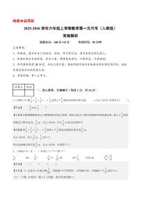 2025-2026学年人教六年级上学期数学第一次月考（第1-2单元）（含答案）