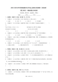 小学数学苏教版（2024）五年级上册小数的意义和性质综合训练题