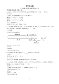 重庆市两江巴蜀初级中学校2025年人教版小升初真题考试数学试卷试题及答案