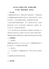 数学六年级下册圆柱的表面积第2课时教案