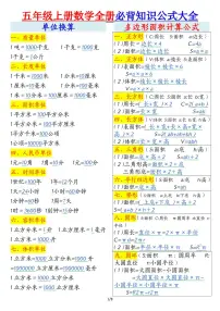五年级上册数学期末全册必背知识点公式大全