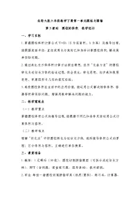 小学数学北师大版（2024）六年级下册圆柱的体积精品第3课时教学设计