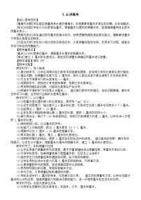 小学数学西师大版（2024）三年级上册（2024）初步认识分数教案