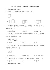 期中检测  2025-2026学年度第一学期人教版三年级数学（含答案）