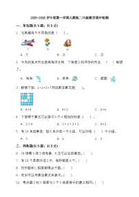期中检测 2025-2026学年度第一学期人教版二年级数学(含答案）