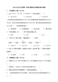 期中检测  2025-2026学年度第一学期人教版四年级数学（含答案）