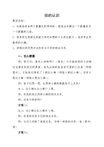 小学数学西师大版（2024）二年级上册倍的认识教学设计