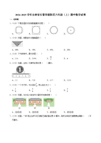 2024-2025学年吉林省长春市朝阳区六年级（上）期中数学试卷