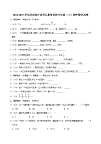 2024-2025学年河南省许昌市长葛市某校六年级（上）期中数学试卷