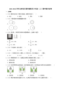 2023-2024学年吉林省长春市朝阳区六年级（上）期中数学试卷