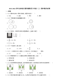 2023-2024学年吉林省长春市朝阳区六年级（上）期中数学试卷