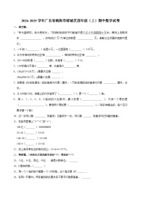 2024-2025学年广东省揭阳市榕城区四年级（上）期中数学试卷 (1)
