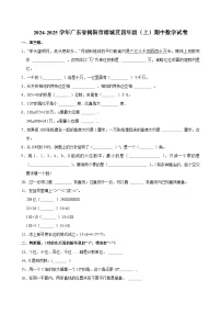 2024-2025学年广东省揭阳市榕城区四年级（上）期中数学试卷 (1)