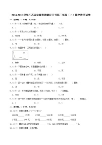 2024-2025学年江苏省盐城市建湖汉开书院三年级（上）期中数学试卷