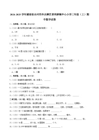 2024-2025学年湖南省永州市冷水滩区普利桥镇中心小学三年级（上）期中数学试卷