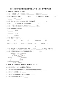 2024-2025学年甘肃省定西市岷县三年级（上）期中数学试卷