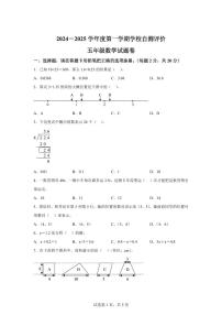 2024~2025学年安徽省淮北市北师大版五年级上学期期末数学检测试题（附答案）