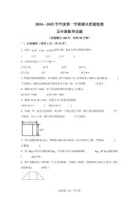 2024~2025学年安徽省黄山市歙县人教版五年级上学期期末数学检测试题（附答案）